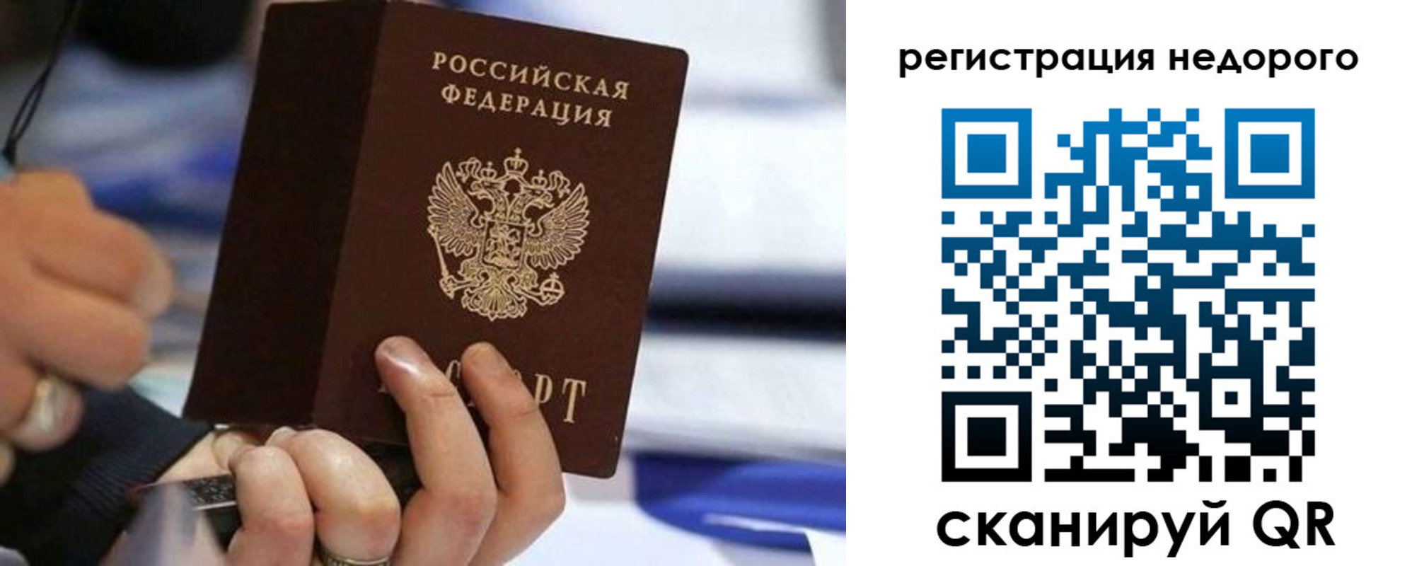 прописка законно в Артёме