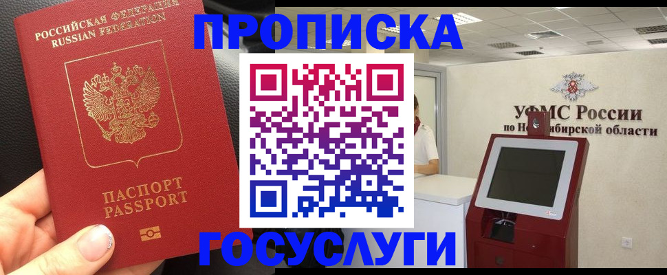 прописка для военкомата в Артёме