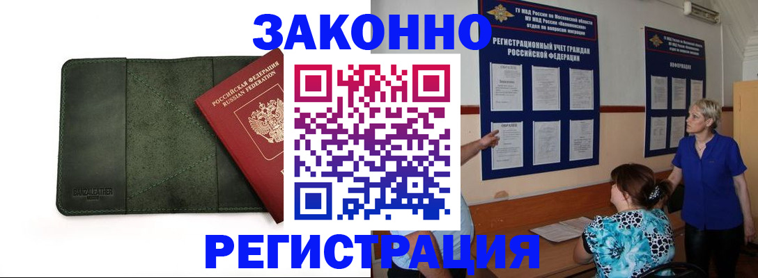 прописка для кредита в Артёме