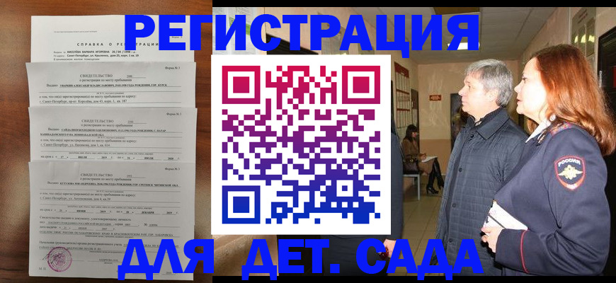 регистрация для дет. сада в Артёме