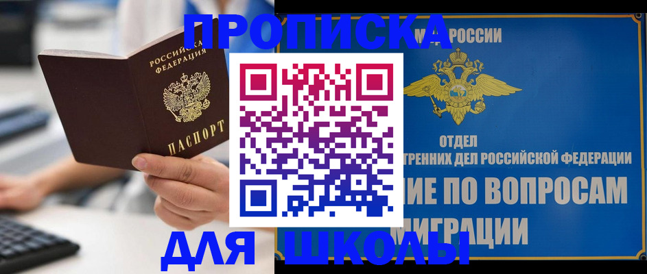 прописка в Артёме