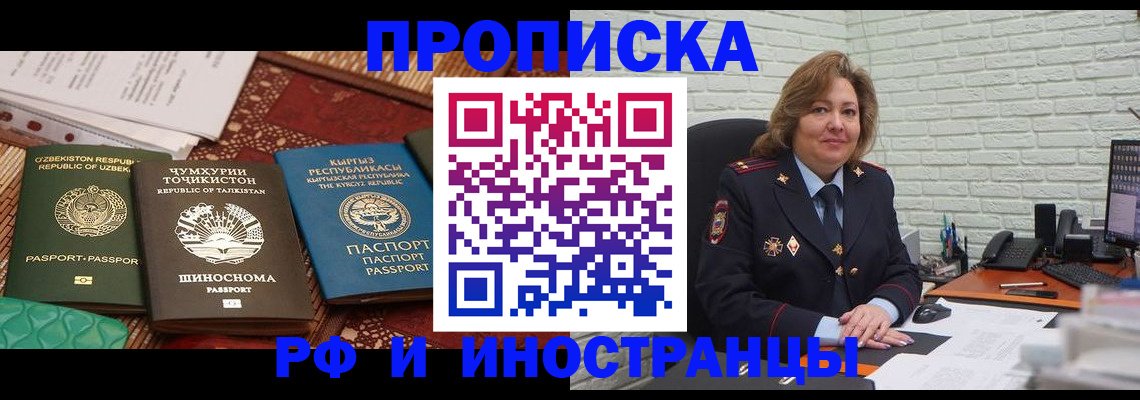 прописка гарантия в Артёме